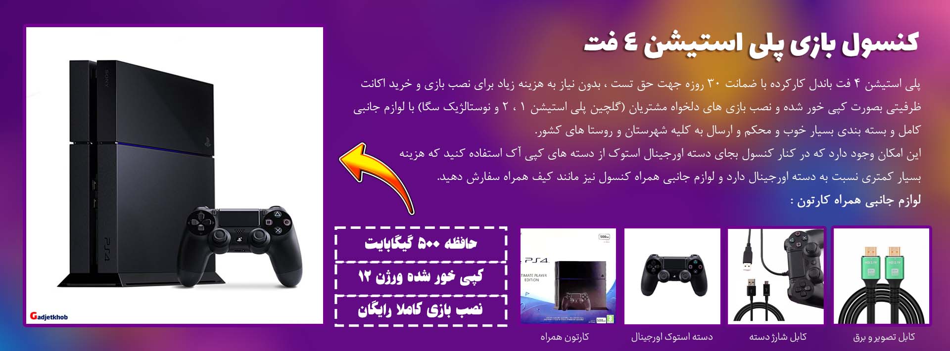پلی استیشن 4