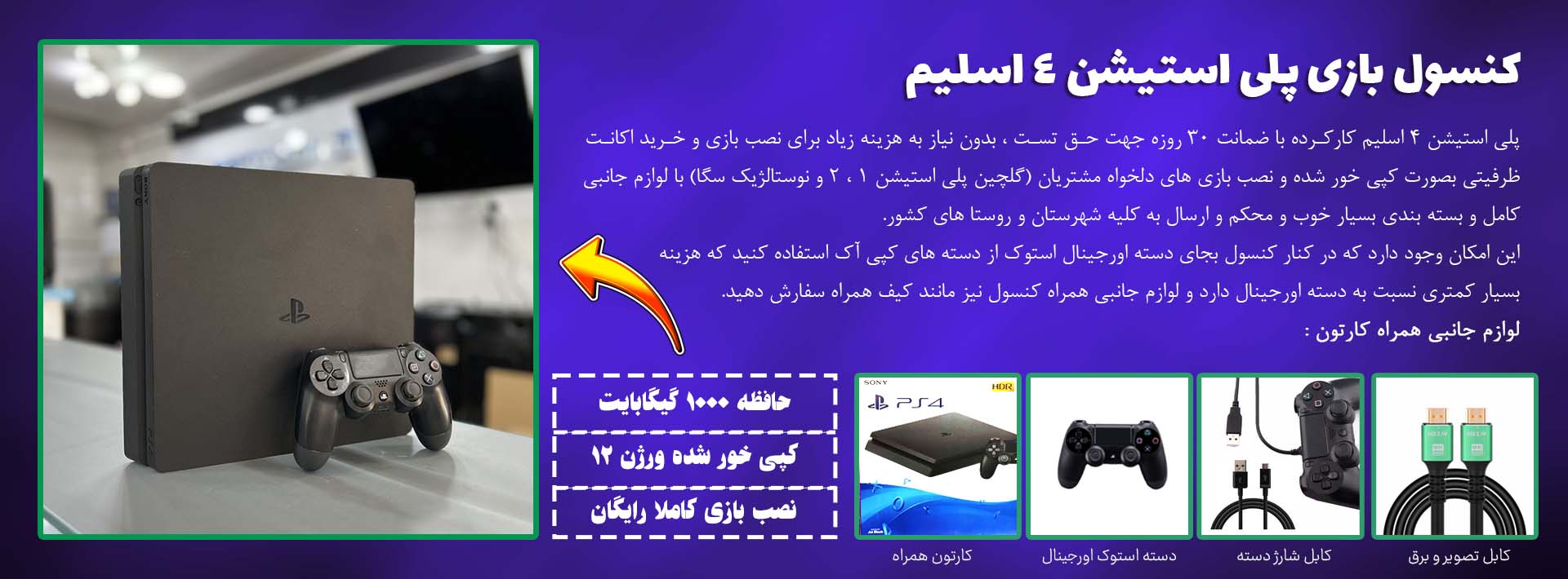 پلی استیشن 4