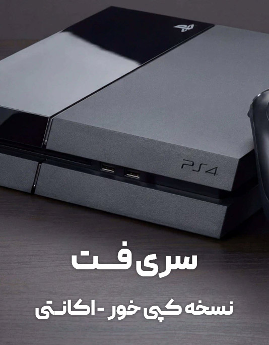 بنر پلی استیشن 4 - پارت اول