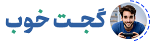 گجت خوب