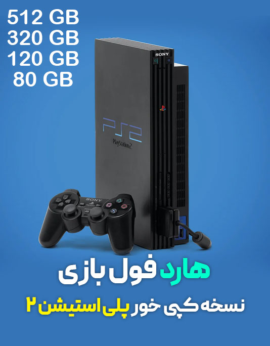 بنر پلی استیشن 2 - پارت دوم