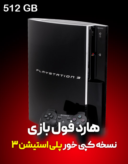 بنر پلی استیشن 2 - پارت چهارم