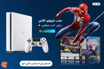 آموزش کامل نصب بازی پلی استیشن 4