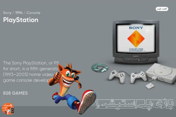 پشتیبانی از بازی های پلی استیشن یک PlayStation در گیم استیک M22
