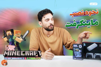 بازی ماینکرفت برای گیم استیک و کنسول دستی ها