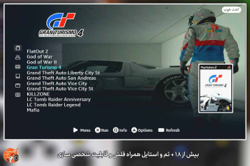 آموزش نصب بازی بر روی فلش و هارد پلی استیشن 2