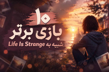بازی‌های مشابه Life Is Strange