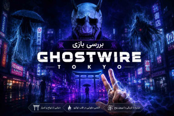 پوستر بازی GhostWire: Tokyo و نبرد با ارواح در توکیو