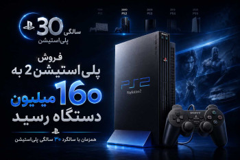 کنسول پلی‌استیشن 2 و لوگوی ۳۰ سالگی