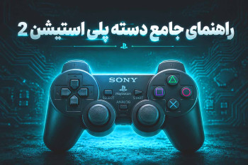 عکس از دسته ps2
