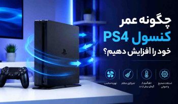 سرویس کاری کنسول