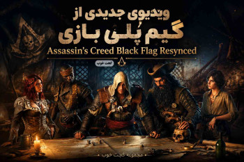 گیم‌پلی بازی Assassin’s Creed Black Flag Resynced