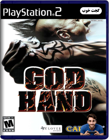 دست خدا God Hand