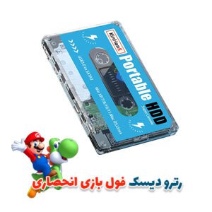 رترو دیسک فول بازی مناسب کامپیوتر و لبتاب